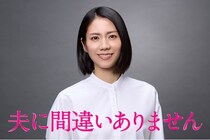 松下奈緒、2026年1月期ドラマ「夫に間違いありません」で主演　遺体誤認が引き起こすヒューマンサスペンス