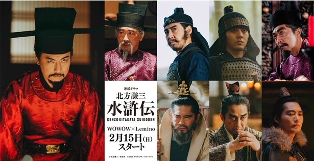 玉山鉄二が“梁山泊最大の敵”李富を演じる…大塚明夫、萩原聖人ら梁山泊の前に“立ちはだかるやつら”キャスト陣を一挙解禁＜北方謙三 水滸伝＞