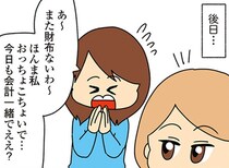 【漫画】3回も財布を忘れてコンビニに来るのは確信犯？さらに母親のケチはレベルが違って…!?／欲しがるあの子を止められない(4)
