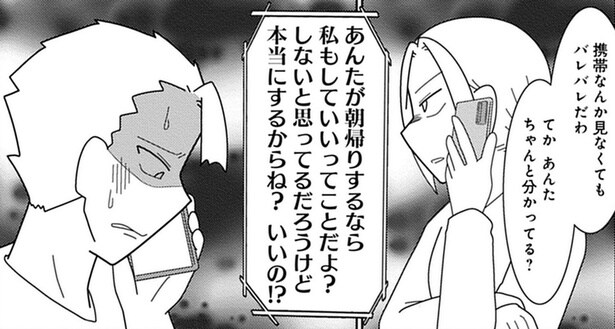 【漫画】「旦那にとって私は彼女以下？」妻に問い詰められても浮気相手とのお泊りを選ぶ夫／浮気公認夫婦です。(7)