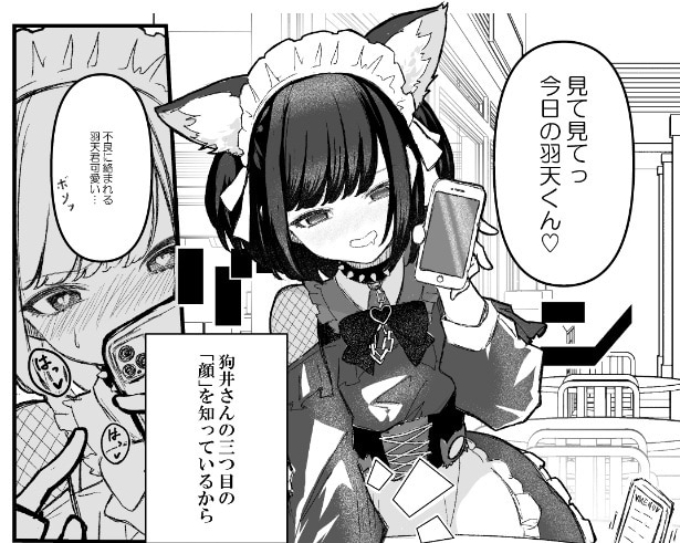 『ケルベロスな彼女』より