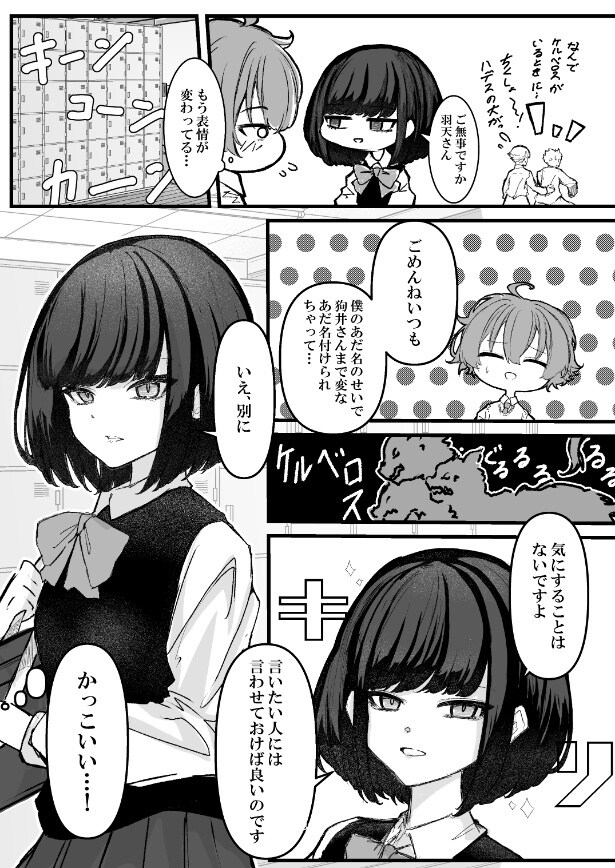 『ケルベロスな彼女』より
