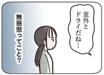 【漫画】「意外とドライだね」夫の失踪を知った友達からの言葉。鬱の家族と暮らす大変さも知らないくせに／失踪した夫(2)