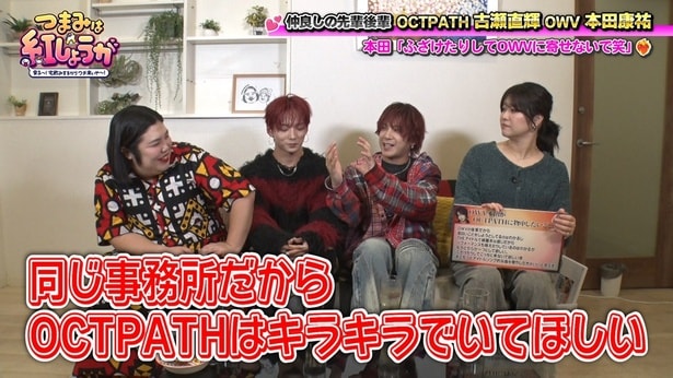 OWV・本田康祐と OCTPATH・古瀬直輝が11月22日(土)、BSよしもとの「つまみは紅しょうが」に出演