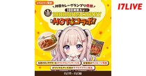Vライバー限定「神田カレーグランプリ優勝！“100時間カレー”とHotなコラボ」開催　推しがレトルトカレーのパッケージに