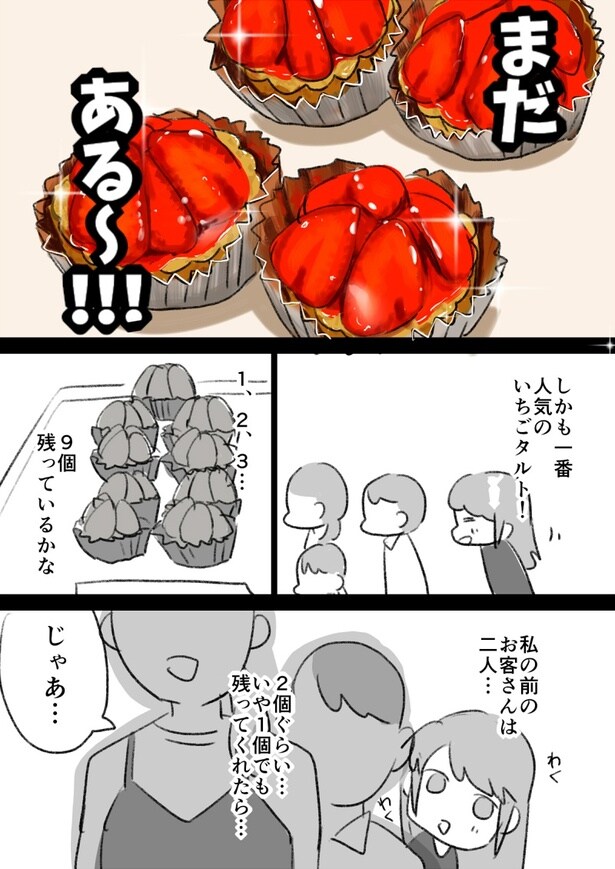 『地元の大好きなケーキ屋さんが閉店した日の話』(2／4)