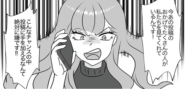 【漫画】「投稿に手を加えるなんて絶対に嫌です！」同級生ママに息子の動画を削除依頼するが拒絶されて…／うちの子を配信しないで！(4)