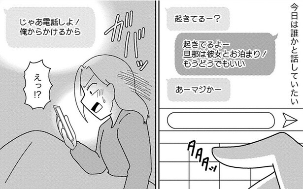 【漫画】夫が彼女と朝帰り。妻の寂しい心を癒してくれたのは出会い系で知り合った彼 ／浮気公認夫婦です。(8)