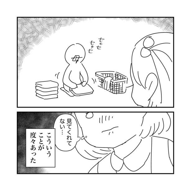『育児して気づいた幼い頃の寂しい記憶』(2／6)