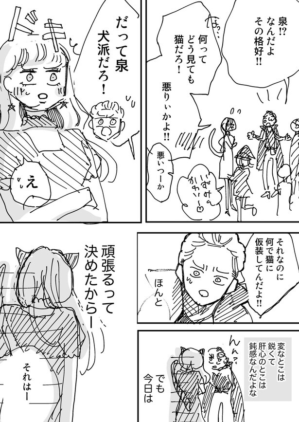 『仮装に込めた君への想い』(3／4)