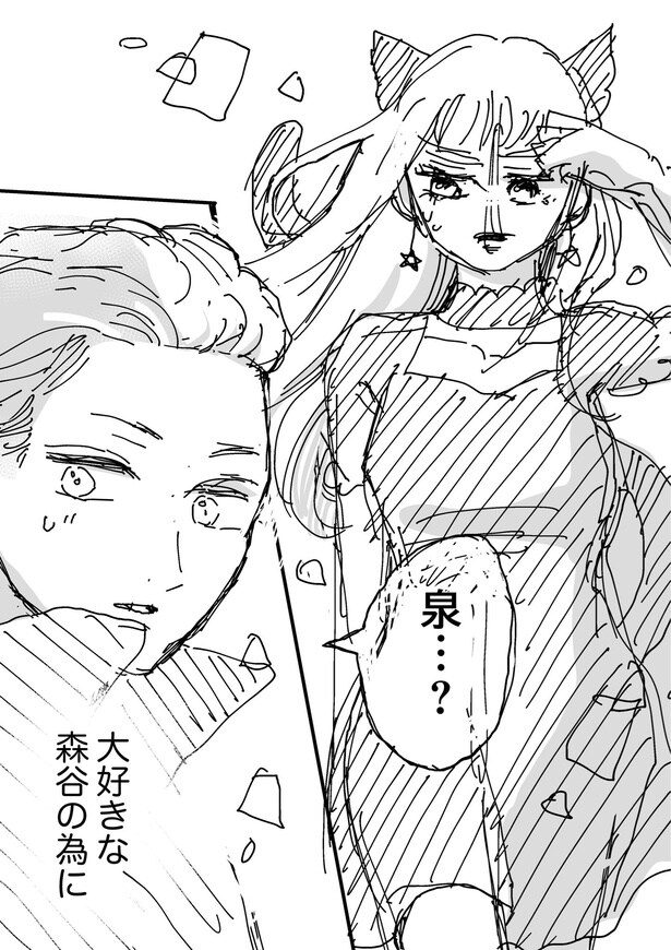 『仮装に込めた君への想い』(2／4)