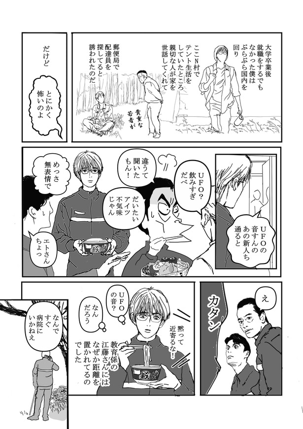 『郵便屋が集めた奇談』(2／16)