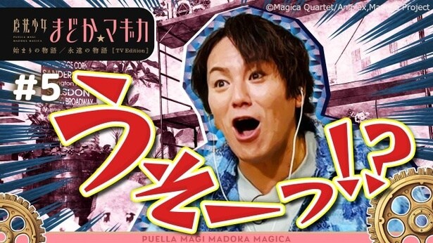 狩野英孝解説付き『「魔法少女まどか☆マギカ 始まりの物語／永遠の物語」TV Edition』、TVer総再生数が100万回を突破