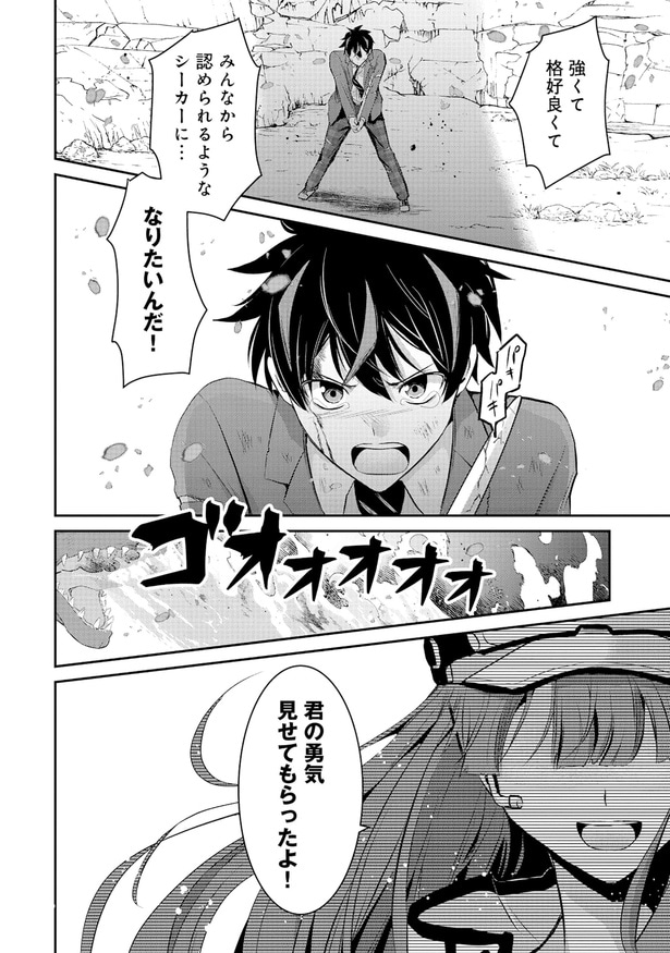 『飛べない最強のダンジョンシーカー／第1話』より