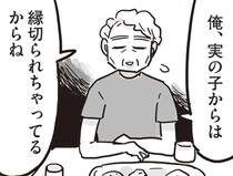【漫画】3人のおじさんが共同生活。共通点は“妻から離婚を突きつけられた元DV加害者”／99%離婚　離婚した毒父は変われるか(2)