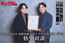 「キングダム」原作者・原泰久×いきものがかり・水野良樹特別対談公開「作品に対して欲深いのは一緒」