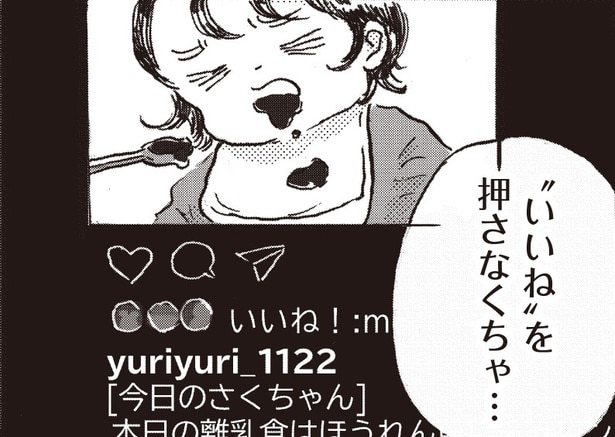 【漫画】「心ない人みたいじゃない？」SNSで友人の育児写真に“いいね”が押せない/子どもが欲しいかわかりません(7)