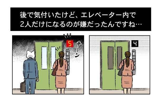 『後で気付いたけど、エレベーター内で2人だけになるのが嫌だったんですね…』より