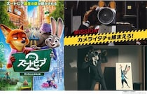 NO MORE映画泥棒「ズートピア２」特別バージョンの期間限定上映が決定