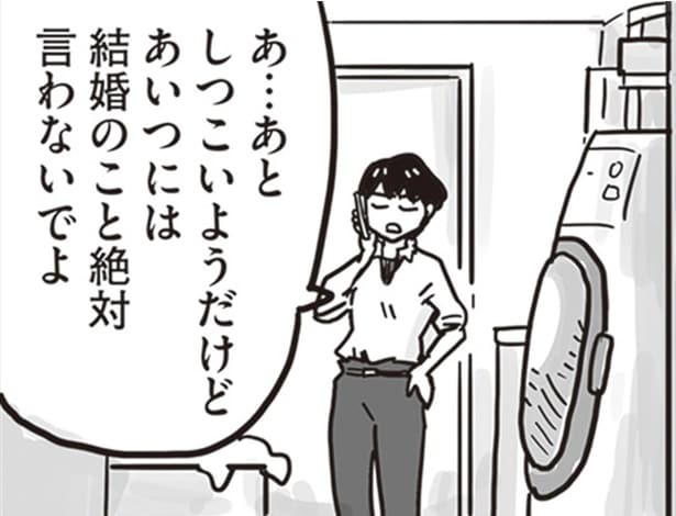 【漫画】「あいつには結婚のこと絶対言わないで」と母に念押し。彼との幸せを脅かす父との確執／99%離婚　離婚した毒父は変われるか(3)