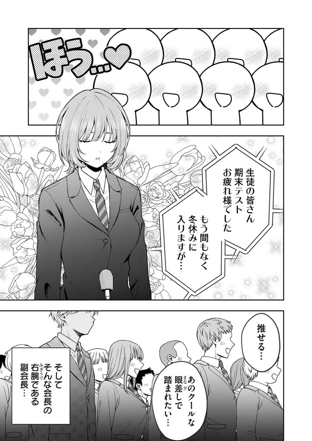 『生徒会長 宵宮ミオの恋事情』より