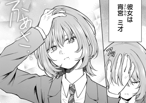 『生徒会長 宵宮ミオの恋事情』より