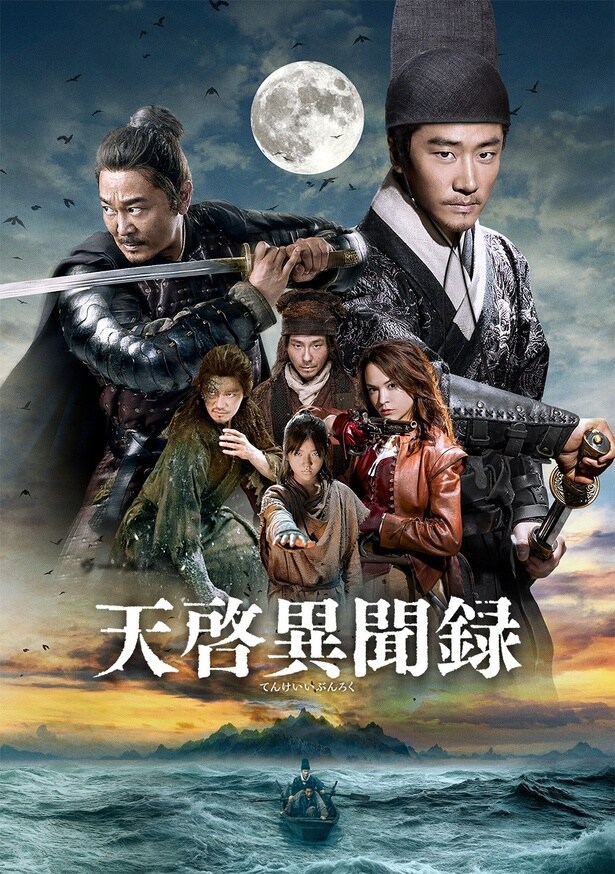 中国ドラマ「天啓異聞録」