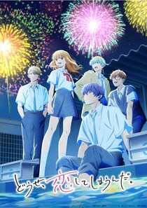 TVアニメ『どうせ、恋してしまうんだ。』第2期キービジュアル＆放送日時解禁　「なかよし」発の青春ラブコメ作品
