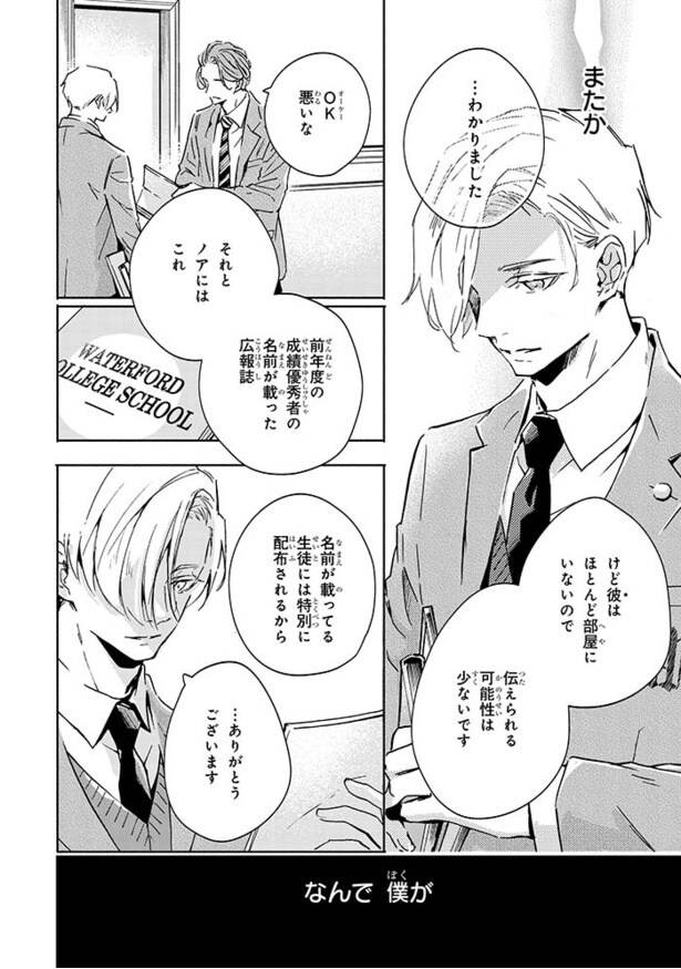 『ルームメイト』より