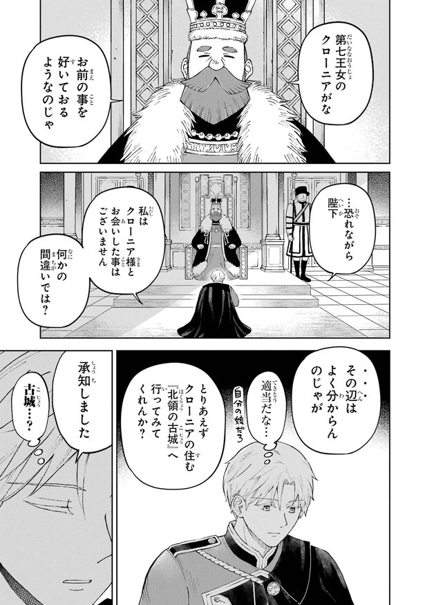 『ひねくれ騎士とふわふわ姫様 古城暮らしと小さなおうち』(2/35)