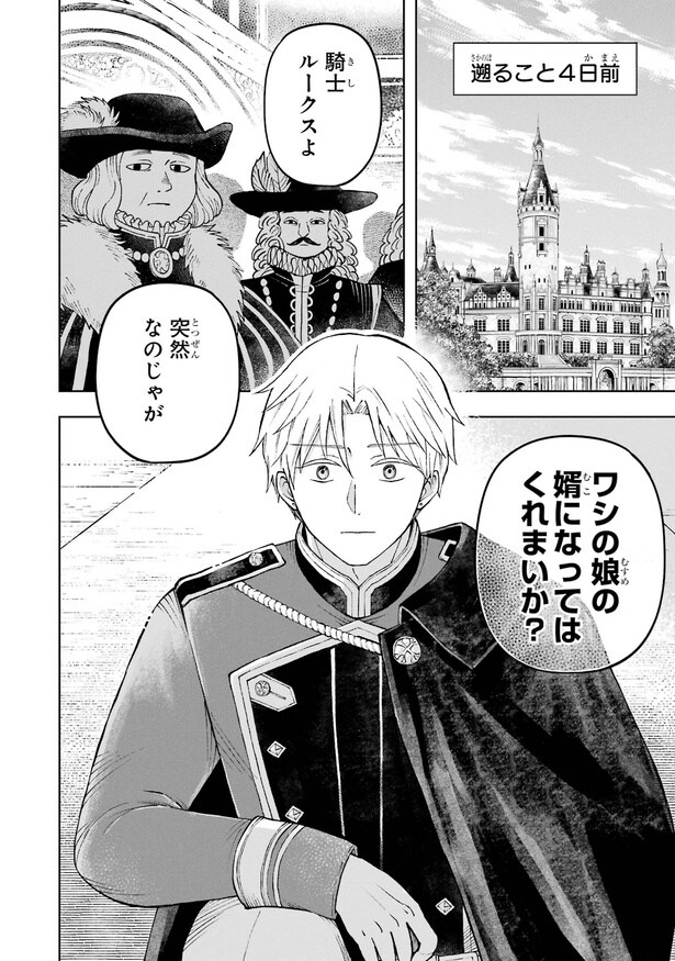 『ひねくれ騎士とふわふわ姫様 古城暮らしと小さなおうち』(1/35)