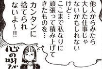 【漫画】「せっかくここまで働いてきた私のキャリア…」産休で仕事を失うのが怖いフリー編集者/子どもが欲しいかわかりません(8)