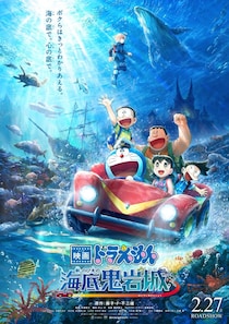広大な海底世界が流麗に描かれた「映画ドラえもん 新・のび太の海底鬼岩城」メインビジュアル＆美術設定画が解禁