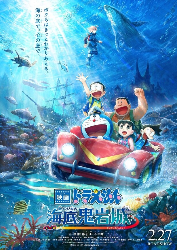 広大な海底世界が流麗に描かれた「映画ドラえもん 新・のび太の海底鬼岩城」メインビジュアル＆美術設定画が解禁