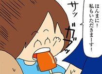 【漫画】夫がトイレに行っている間に事件！嫁が他人のアイスを「いただきまーす」とガブッ！／欲しがるあの子を止められない(7)