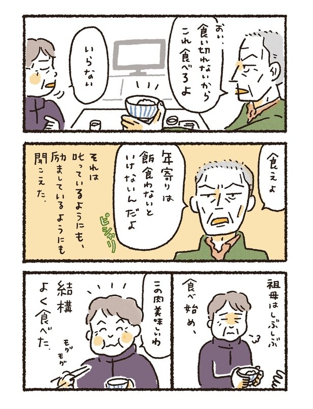 『祖父母と食事をして思ったこと』(4／6)
