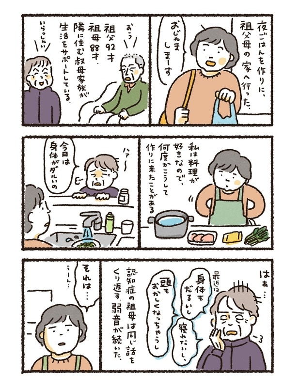 『祖父母と食事をして思ったこと』(1／6)