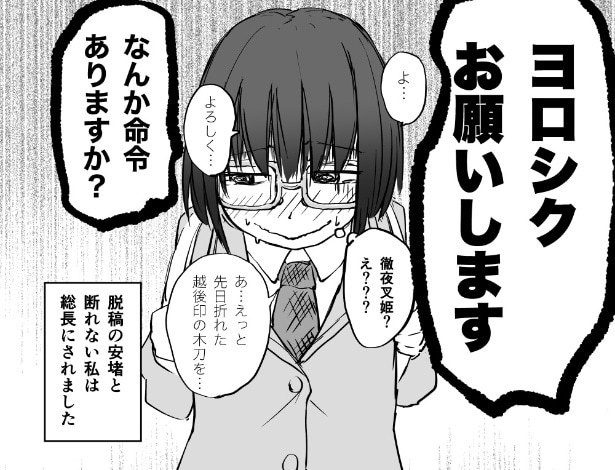 オタクで居場所のない陰キャ女子高生…あるきっかけでチームの“総長”になり「非日常が始まった」【漫画】