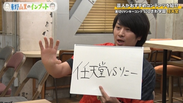 「東野山崎のインプット」