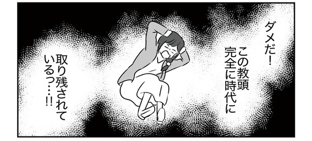 【漫画】「もうダメだこの教頭…」時代に取り残された教頭は、SNSの話が全く通じない人だった／うちの子を配信しないで！(7)