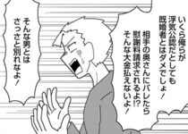 【漫画】「そんな男とはさっさと別れなよ！」浮気相手に振られた夫が急に妻の浮気に口出ししてきて…／浮気公認夫婦です。(11)