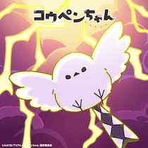 TVアニメ「コウペンちゃん」邪エナガさんが歌う「邪・ 世界征服のテーマ」ノンテロップED映像公開