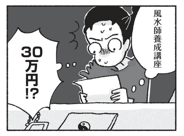 【漫画】「だまされてる」高額な受講料を怪しむ親友が、専業主婦に指摘すると…／占いにすがる私は間違っていますか？(13)