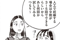 【漫画】「人工授精してみたんだよね」レスを外注で解消する友人は意外にも出産に積極的で…/子どもが欲しいかわかりません(10)