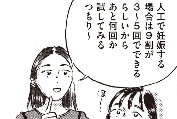 【漫画】「人工授精してみたんだよね」レスを外注で解消する友人は意外にも出産に積極的で…/子どもが欲しいかわかりません(10)