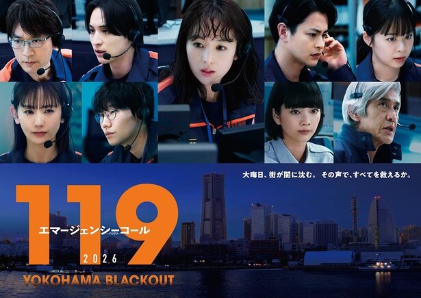 「１１９エマージェンシーコール」のSPドラマに長野博、莉子、柏原収史、丸山礼の出演が決定『救える命が増えるきっかけになれば』