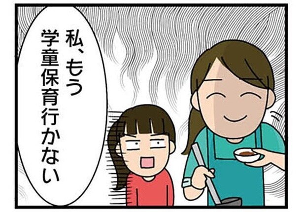 【漫画】「もう学童保育行かない」小学生の娘から突然の宣言！母は働き方を見直すことに／転職したら職場がヤバすぎた(1)