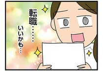 【漫画】薄々感じていた仕事と育児を両立する大変さ。転職を悩む中、同僚から嬉しい提案が／転職したら職場がヤバすぎた(2)