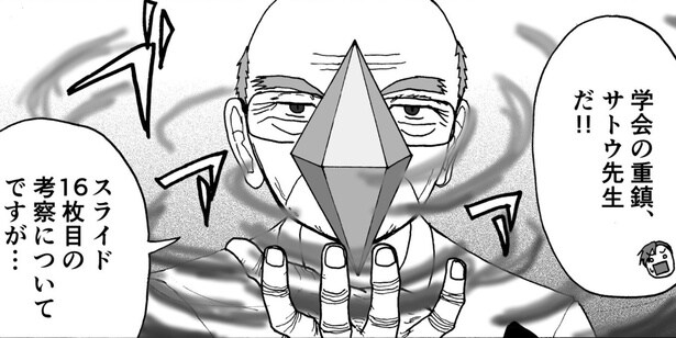 『学会の質疑応答をバトル漫画にしてみた』が話題