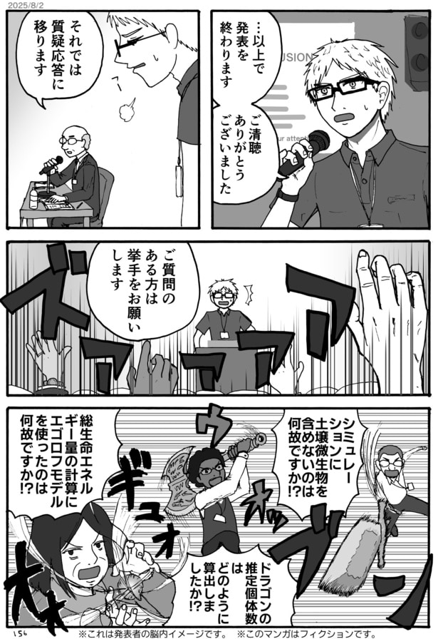 『学会の質疑応答をバトル漫画にしてみた』(1／13)
